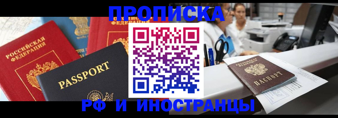 прописка 2025 в Пензенской области