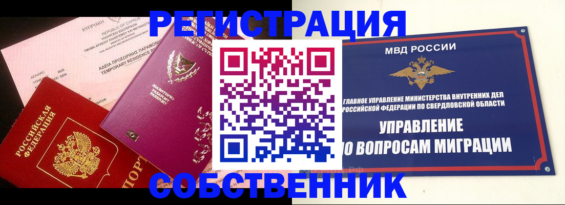 временная регистрация купить в Пензенской области