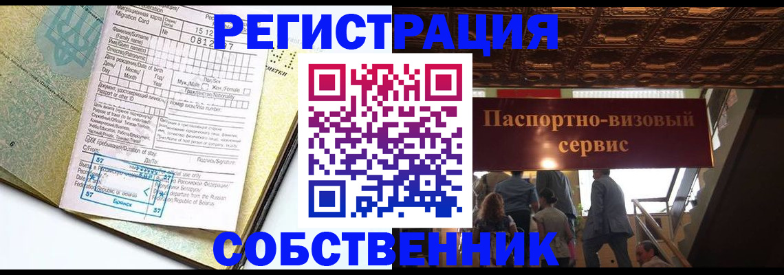 прописка для работы в Пензенской области